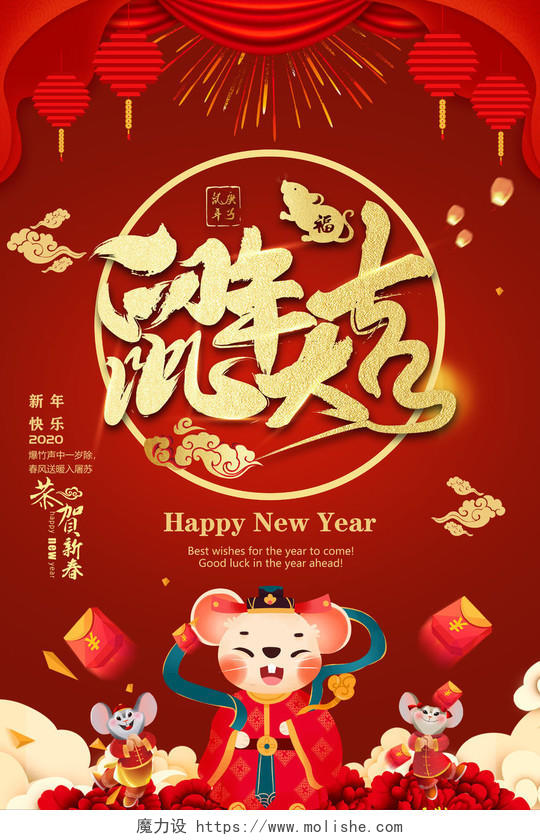 新年狂欢2020鼠年大吉红色渐变背景新年促销春节促销活动海报